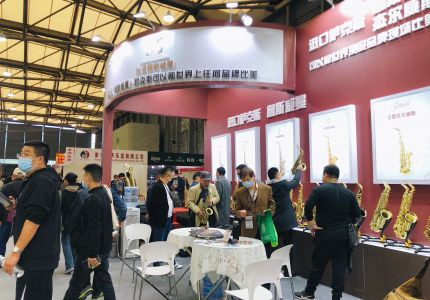 2020年上海国际乐器博览会《一》