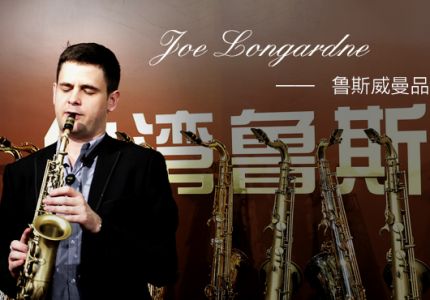 Joe Longardne——鲁斯威曼品牌代言人