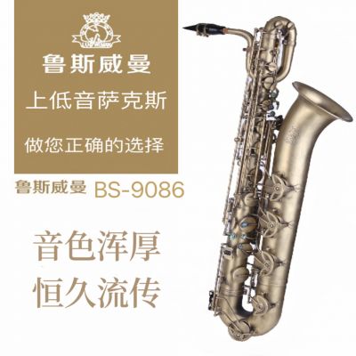 【鲁斯威曼】INTLBS-9086上低音萨克斯 仿古青铜