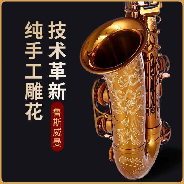 【鲁斯威曼】LAS-A33中音萨克斯 香槟金