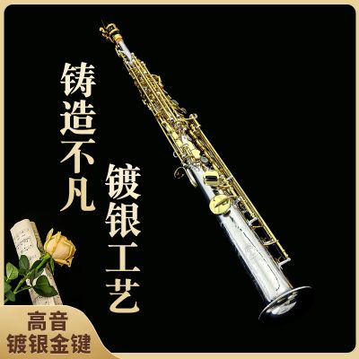 【鲁斯威曼】LSS-S80高音一体萨克斯 镀银金键