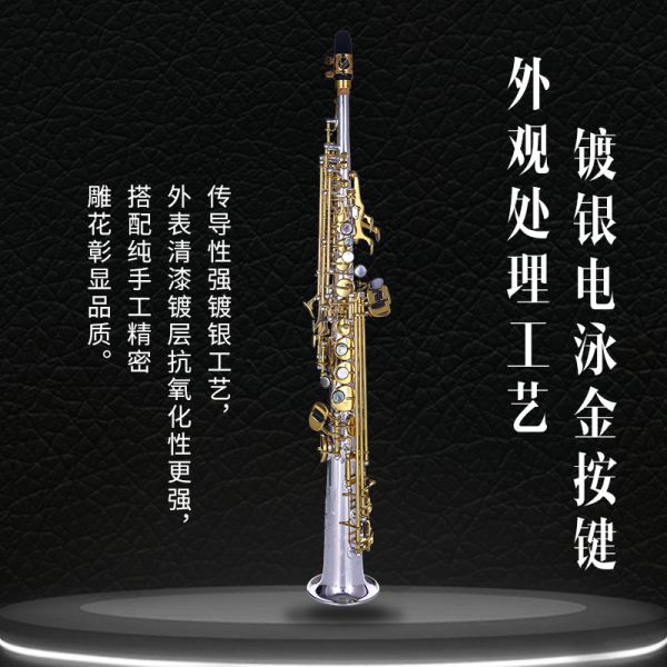 【鲁斯威曼】LSS-S80高音一体萨克斯 镀银金键