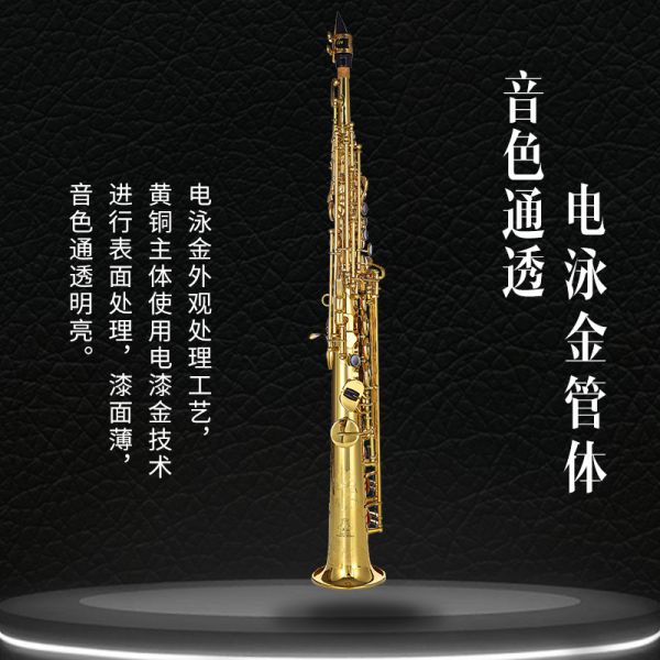 【鲁斯威曼】LSS-S33高音一体萨克斯 电泳金