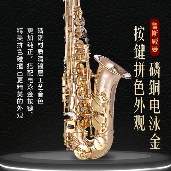 【鲁斯威曼】LAS-X80中音萨克斯 磷铜金键