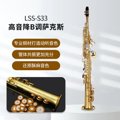 【鲁斯威曼】LSS-S33高音一体萨克斯 电泳金