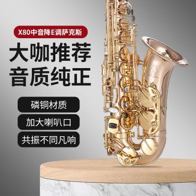 【鲁斯威曼】LAS-X80中音萨克斯 磷铜金键