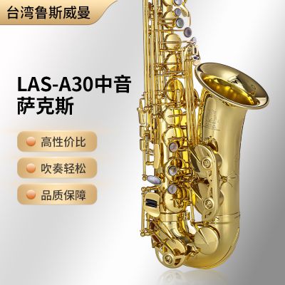 【鲁斯威曼】LAS-A30中音萨克斯 电泳金