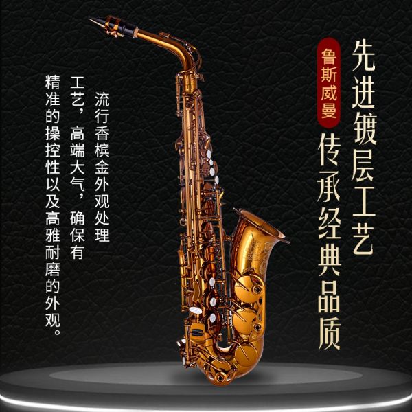 【鲁斯威曼】LAS-A33中音萨克斯 香槟金