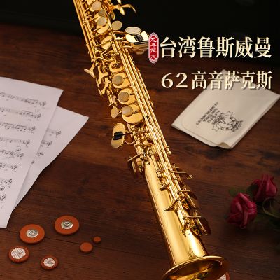 【鲁斯威曼】INTLSS-62龙年限定高音萨克斯 电泳金