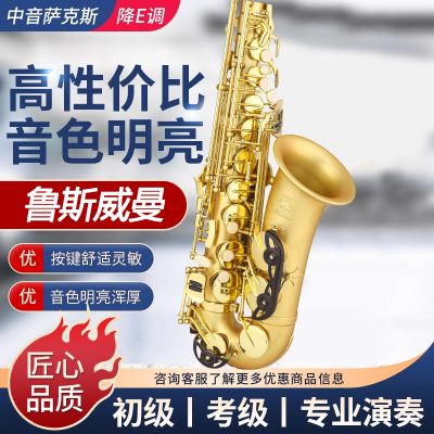 【鲁斯威曼】INTLAS-93中音萨克斯 麻金