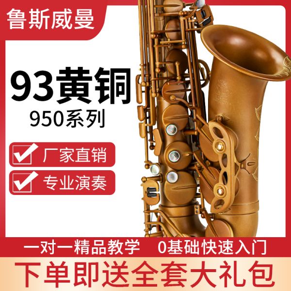 【鲁斯威曼】INTLAS-950中音萨克斯 裸铜