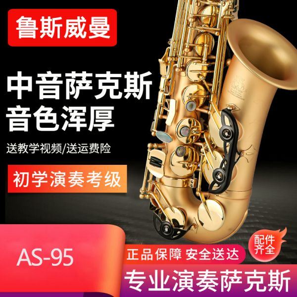 【鲁斯威曼】INTLAS-95中音萨克斯 麻金