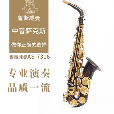 【鲁斯威曼】INTLAS-7316中音萨克斯 黑镍金键